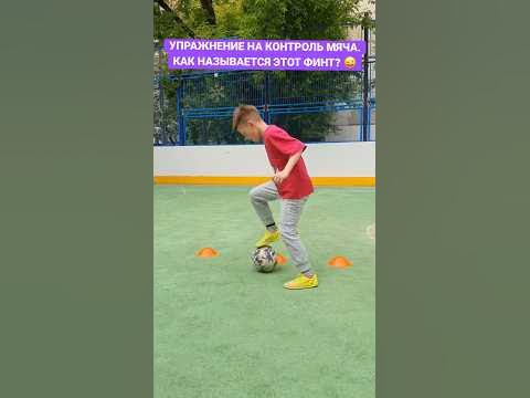 ОЧЕНЬ ЭФФЕКТИВНОЕ УПРАЖНЕНИЕ ДЛЯ ТРЕНИРОВКИ ДРИБЛИНГА #футбол #спорт # ...