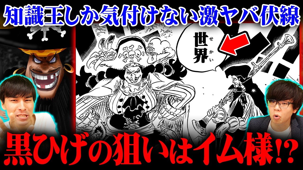 イム様の能力の正体ついに明らかに!?ロックスと黒ひげが目指した世界そのものがヤバすぎる…※ネタバレ 注意【 ワンピース 最新話 1162話 】