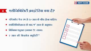 प्रोफेशनल लोन के बारे में कुछ आवश्यक जानकारी | स्वरोजगारऋण |  एच.डी.एफ.सी बैंक