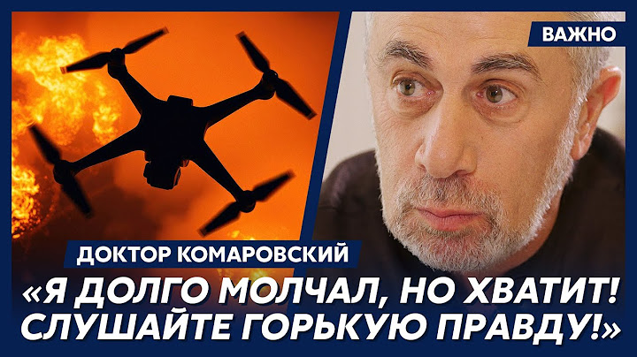 Доктор Комаровский о том, закончится ли война в 2025 году