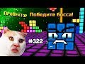 Pixel Gun 3D - КУБИК НУБИК 👀 Последние Нервы (322 серия)