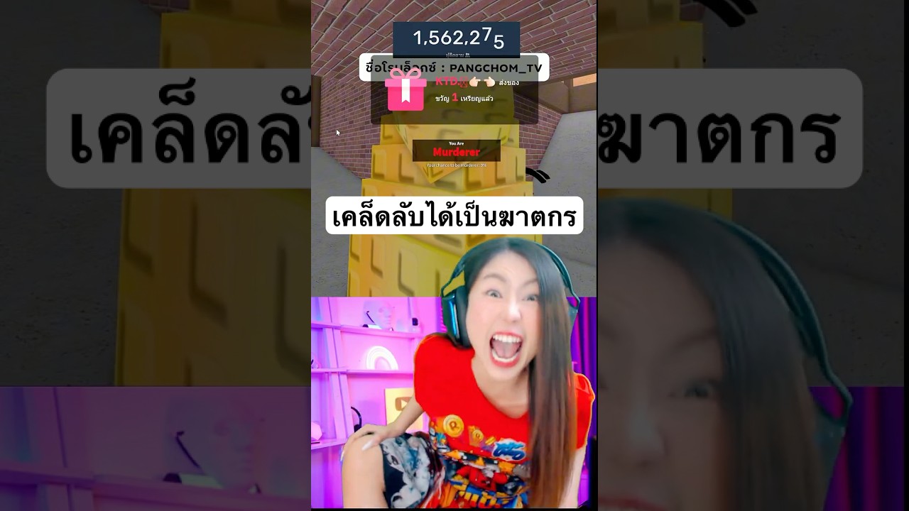 ทำแบบนี้ได้เป็นฆาตกรแมพMM2 #roblox #โรบอก #mm2 #robloxไทย #แป้งชม #พี่แป้ง #เกม #ตลก #robloxthailand
