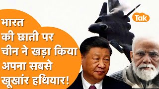 India से 155 KM की दूरी पर China ने खड़ा किया अपना सबसे घातक Fighter Jet