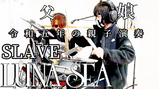 SLAVE/LUNA SEA ドラム＆ギター親子演奏 - YouTube
