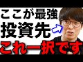 【テスタ】テスタおすすめの最強投資先は◯◯一択です #テスタ切り抜き #株式投資 #米国株 #インデックス #アクティブ #グロース #バリュー #NISA