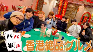 なにわ男子　らんちむ Naniwa Danshi (w/English Subtitles!) Playing 13 card Old