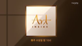 [예고] ‍아트인사이드 4월 17일 (수) 개편 방송 …