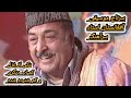 اجرای ماندگار و دلنشین از,  استاد (سرآهنگ،) بادا بادا الهی مبارک بادا،afghan Traditional singing 