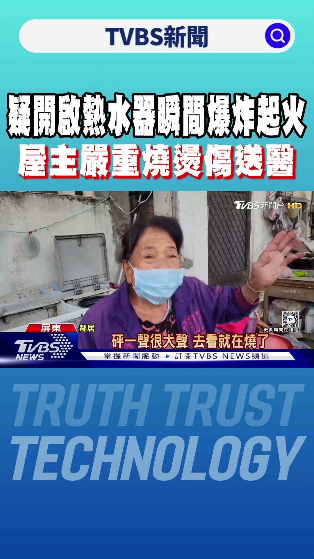 恐怖!疑開啟熱水器瞬間爆炸起火 屋主嚴重燒燙傷送醫 ｜TVBS新聞 @TVBSNEWS01