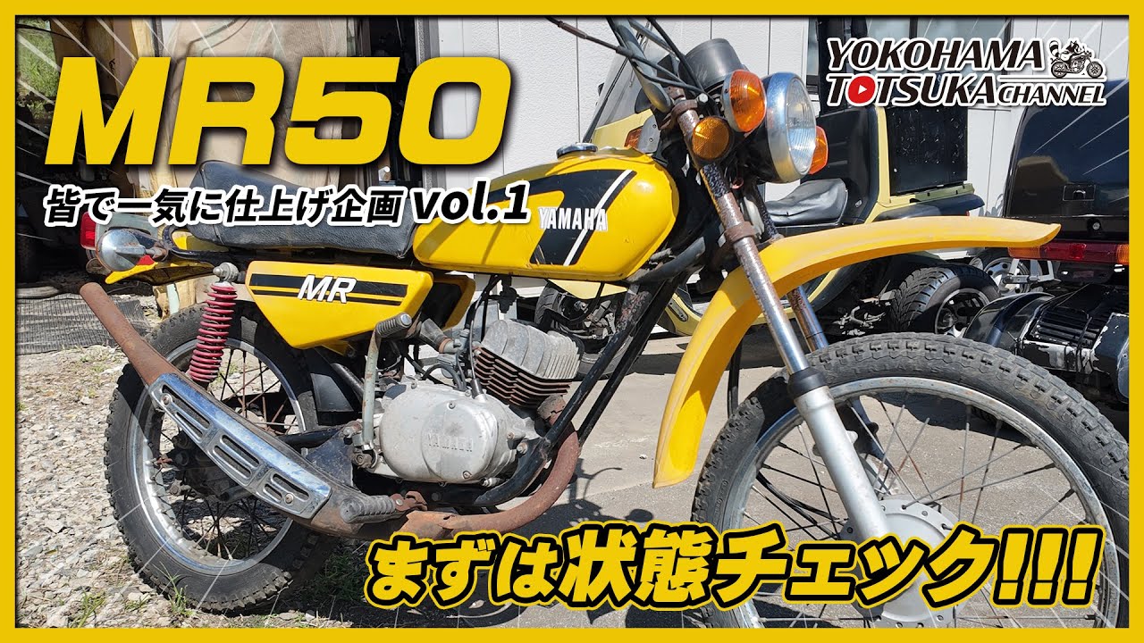MR50 3T2 ２スト　旧車　絶版車　MR50　TY50　RD50　ミニトレ YAMAHA MR50 3T2 - YouTube