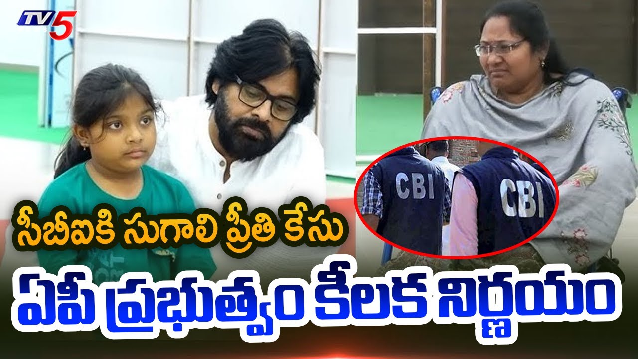 Sugali Preethi Case Latest Update | CM Chandrababu Govt Key Decision | TV5 News
