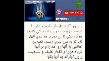 #سوره اسرا آیه #۲۳ ترجمه#