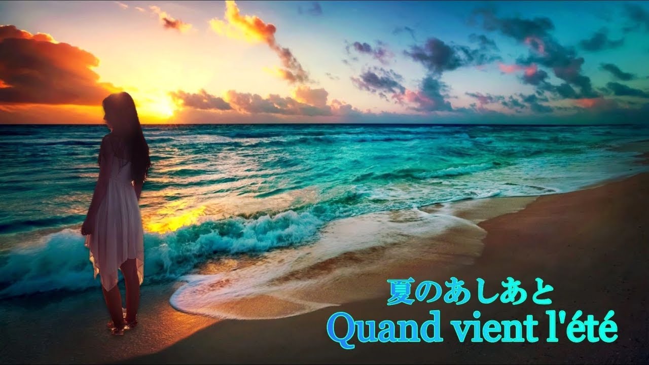 夏のあしあと Quand Vient L Ete Paul Mauriat ポール モーリア グランド オーケストラ Youtube 夏のあしあと Quand Vient L Ete Paul Mauriat ポール モーリア グランド オーケストラ Youtube