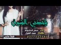 شيلة طررب بنكهه ملكيه ياخذني الشوق اداء مسفر السندوانه حصريأ 3