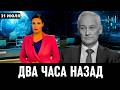 31 Июля Сообщили в Москве! Андрей Белоусов...