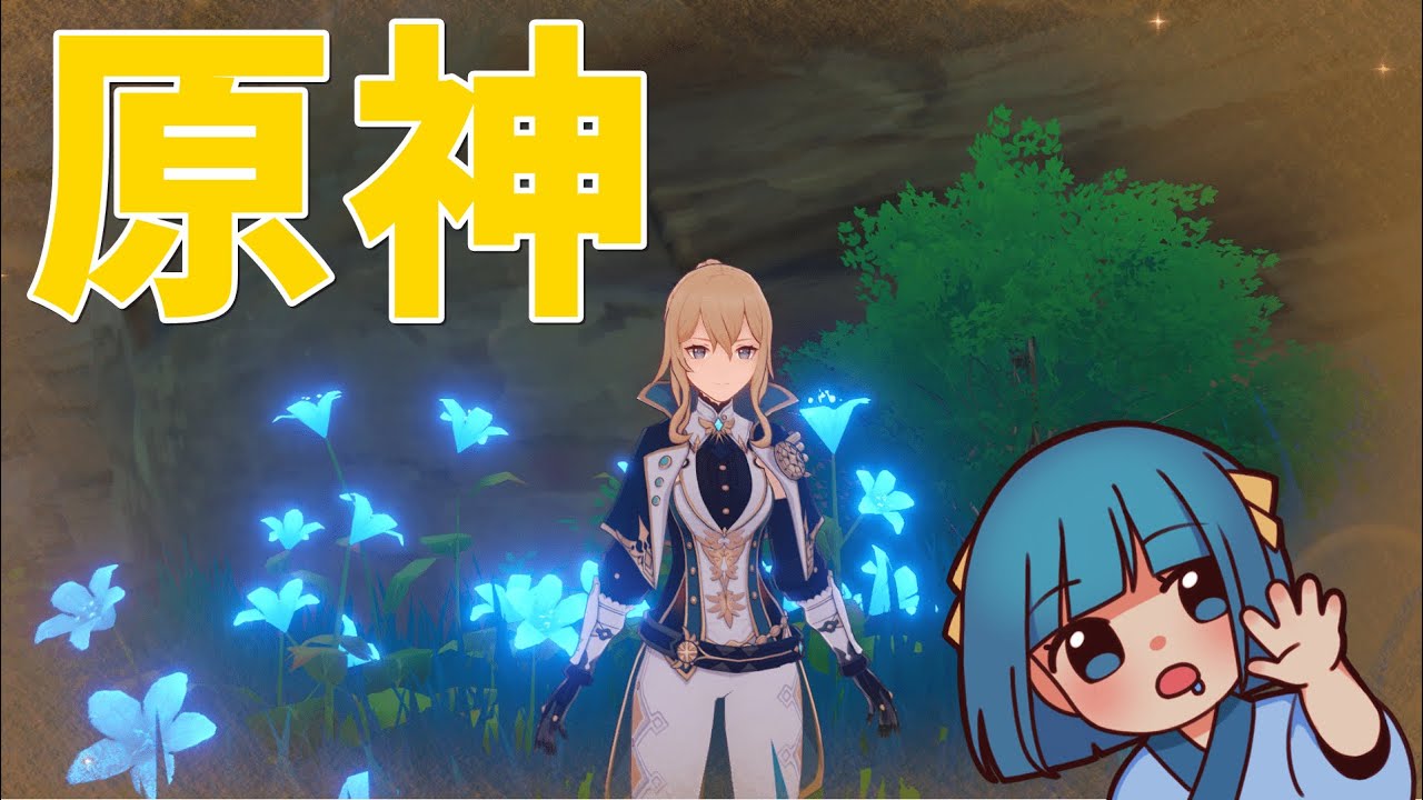 少し原神