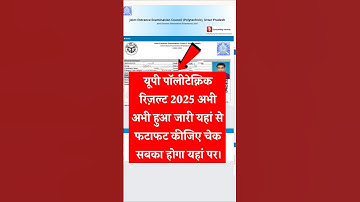 up polytechnic result 2025 | up polytechnic result kab aayega | JEECUP Result 2025 kaise check Karen
