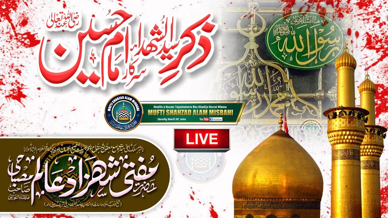 Zikr e Imam Hussain رضی اللہ عنہ |BY| Mufti Shahzad Alam Misbahi Sahab Qibla Bareilly Sharif