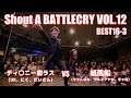 【バトクラVOL.12】ディ〇ニー腐ラス vs 紙風船【A-POPダンスバトル】