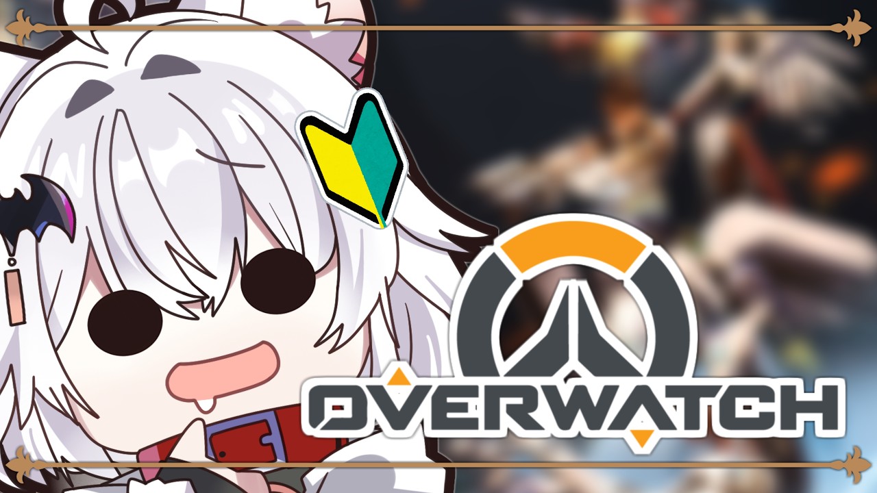 【 #新人vtuber 】🔰ちょっとだけ遊びましょうね！！【 #overwatch2 / #オーバーウォッチ2 】