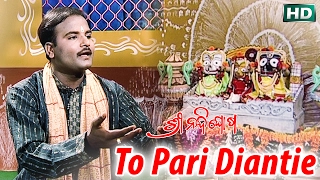 Sarthak music presents devotional video song to pari diantie from the
bhajan album shree nandighosa. this is of basanta patra recorded in
th...