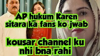AP hukum Karen sitara ka fans ko jwab 🧐👀_ KOUSAR channel ku nhi bna rahi VOICE LEAK _ SAJID 🤦
