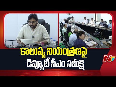Deputy CM Pawan Kalyan Review Meeting On Pollution Control Board | NTV Telugu - NTVTELUGU