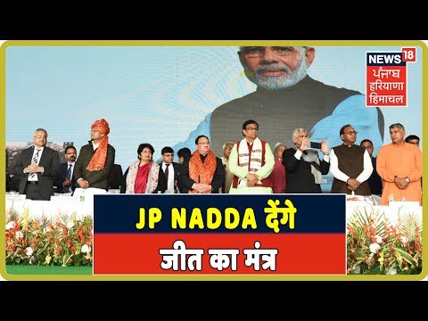 JP Nadda हरियाणा में चुनावी तैयारियों की समीक्षा करने Kurukshetra पहुंचेगे, देंगे जीत का मंत्र