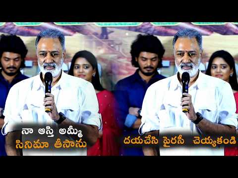 నా ఆస్థి మొత్తం అమ్మి సినిమా తీసాను ||దయచేసి పైరసీ చేయకండిProducer K L Damodar Prasad Speech