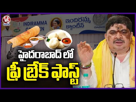 Minister Ponnam Prabhakar Inaugurates Indiramma Free Breakfast Canteens | V6 News - V6NEWSTELUGU