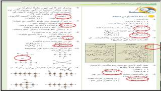 كيمياء درس 41 الوحدة الخامسة حل الأسئلة