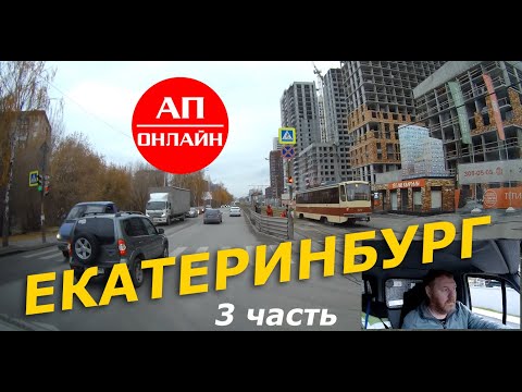 Video: Yekaterinburg-Tyumen Avtobusda