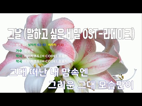 [은성 반주기] 그날(말하고싶은비밀OST-리메이크) - 전상근