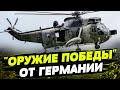 Такого в РФ не ожидали! ПОМОЩЬ ОТ ГЕРМАНИИ: военные вертолеты Sea King Mk41 и более 7 млрд евро!