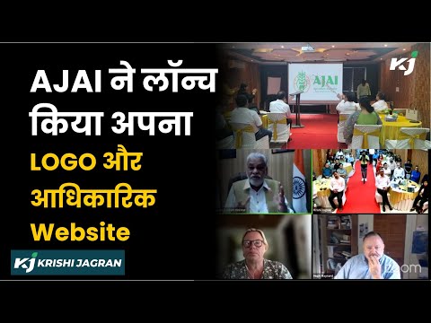 केंद्रीय मंत्री पुरुषोत्तम रूपाला ने किया AJAI का Logo Launch | AJAI LOGO Launch| Parshottam Rupala