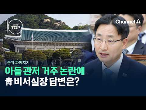 What is the Chief of Staff's response to the controversy over the President's son living in the o...