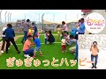【親子ふれあいソング】ぎゅぎゅっとハッピー 公式PV