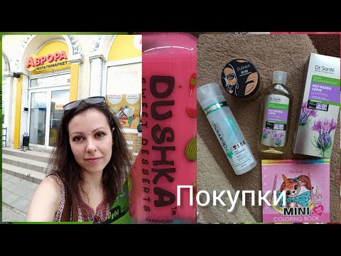 Розпаковка з Аврори 😊 Український бренд Dushka та Dr. Sante 🇺🇦