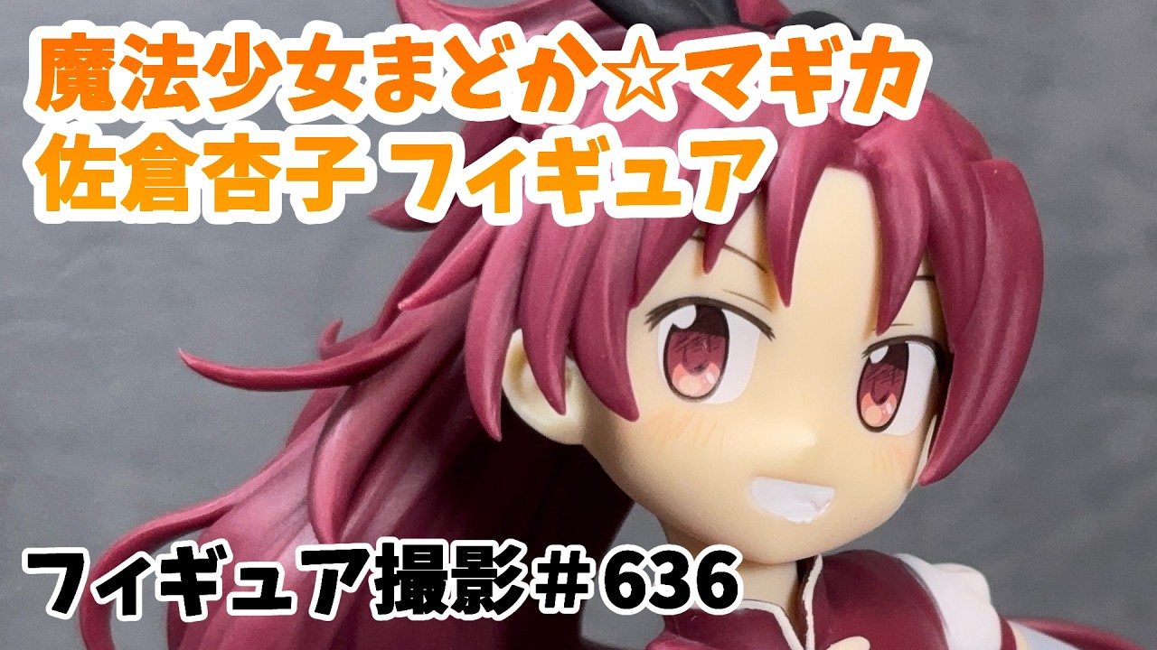 プライズフィギュア 撮影 636】佐倉杏子 劇場版 魔法少女まどか