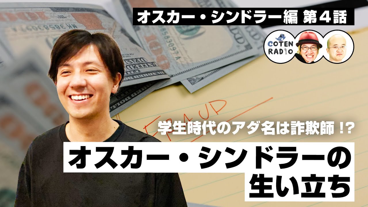 Hirohitoになりました。他の方は購入お断りします 学生時代のアダ名は詐欺師!? オスカー・シンドラーの生い立ち