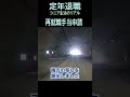 【定年退職】64起業手当（ショート動画㊸）★夢追いプラン➆-4★夢追いジジイ#shorts