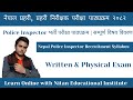 Nepal Police Inspector Syllabus 2082 | Inspector Exam Full Syllabus Explained in Detail