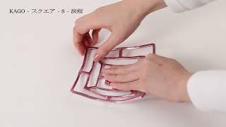 KAGO - スクエア - S - 淡桜｜錫製雑貨・酒器の通販は能作オンライン