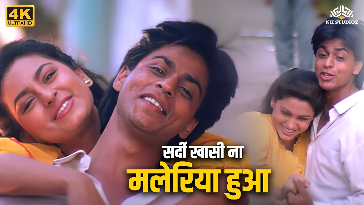 सर्दी खासी ना मलेरिया हुआ | Raju Ban Gaya Gentleman | Shahrukh Khan | Juhi Chawla