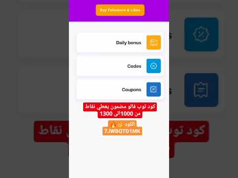 تهكير برنامج توب فالو تجميع الاف النقاط