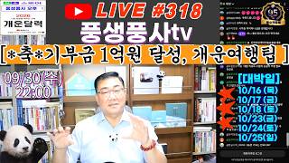 [Live Broadcast #318] Q&A: The Fastest Ways to Change Your Luck Through Feng Shui, Recommended by... screenshot 3