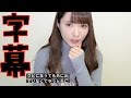 字幕がやばい