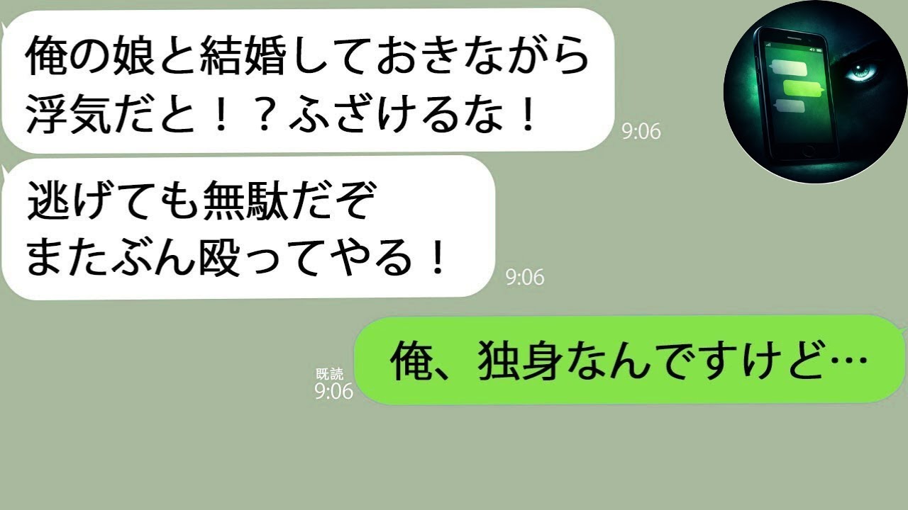 【LINE】職場に殴り込みの義父「浮気男！」→裏切っていたのは妻だったと判明した瞬間ｗ