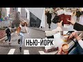 САМОЕ СПОНТАННОЕ РЕШЕНИЕ / Нью-Йорк, Потерянные чемоданы