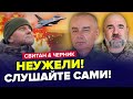 🤯Срочно! F-16 увидели в Украине? / Путин ЭКСТРЕННО запускает второй план – СВИТАН &amp; ЧЕРНИК | Лучшее